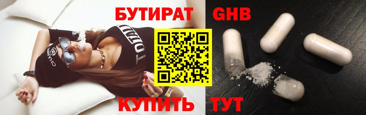 Кулебаки  БУТИРАТ BDO 33%  Вход с VPN 