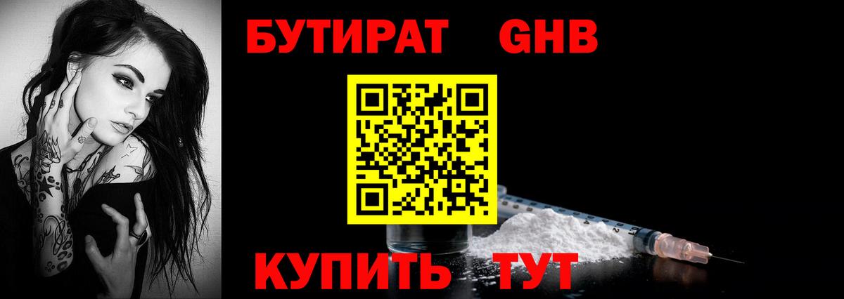 БУТИРАТ BDO Кулебаки