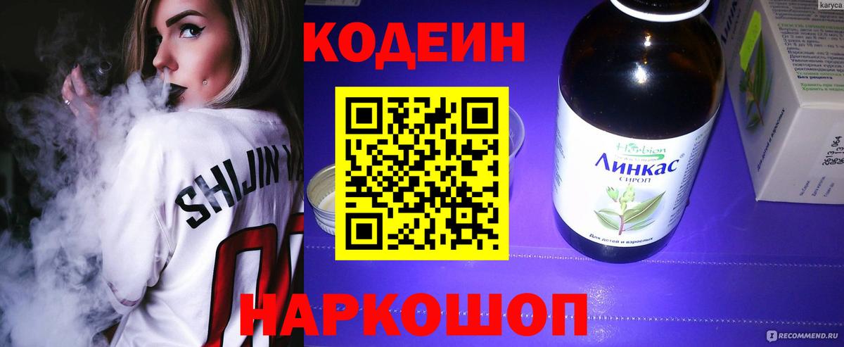 Кодеин Purple Drank  Вход с VPN  Кулебаки  Кодеиновый сироп Lean напиток Lean (лин) 