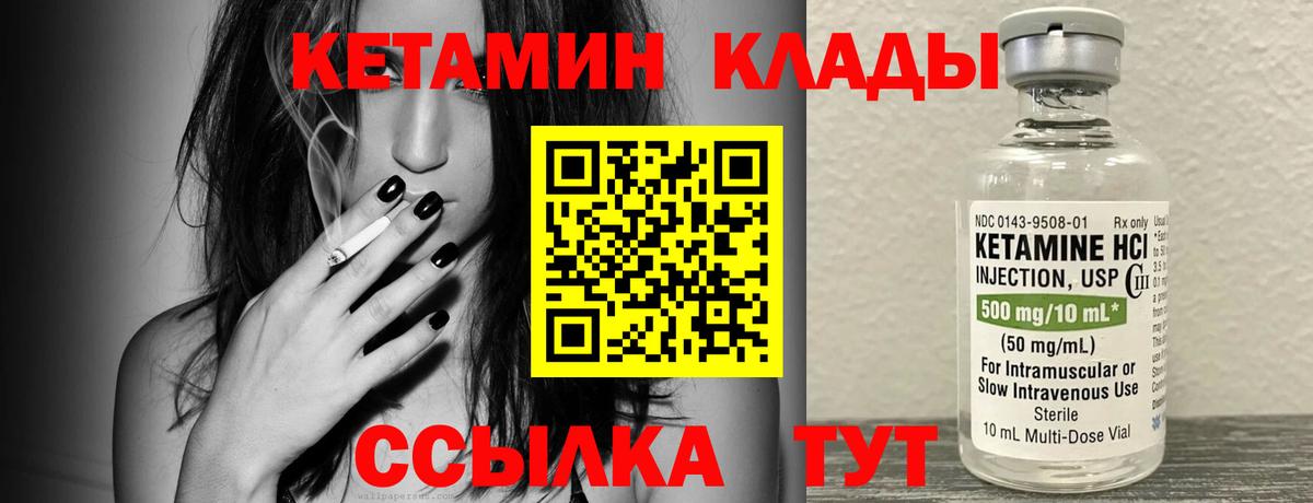 КЕТАМИН VHQ  Вход с VPN  Кулебаки 