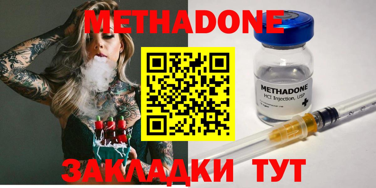 Метадон methadone Кулебаки